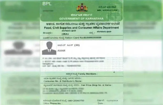 RATION CARD